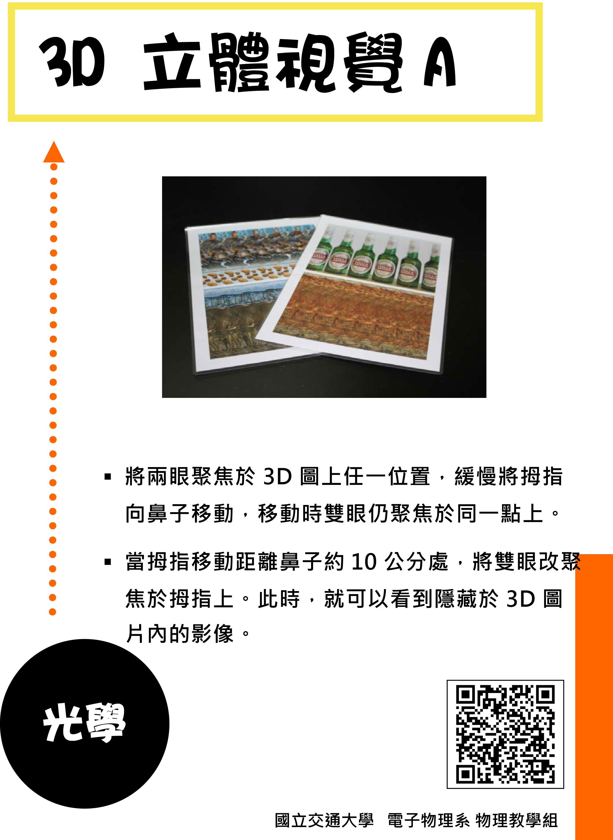 3D立體視覺A