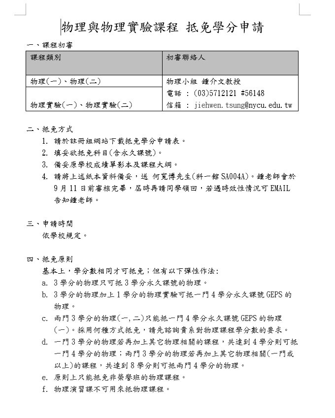 抵免學分